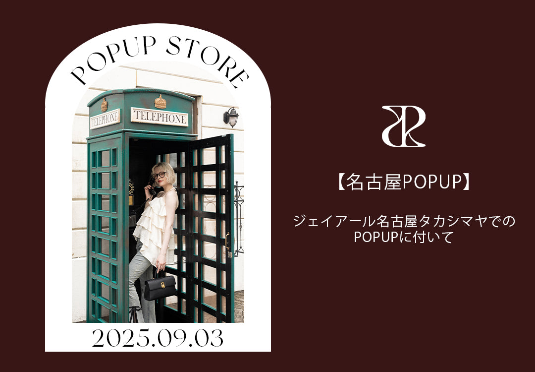 名古屋タカシマヤでのPOPUPについて