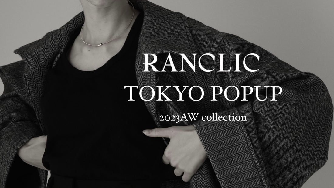 RANCLIC TOKYO POPUP 2023 AW collection 開催のお知らせ